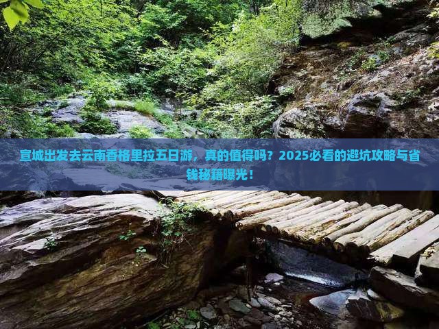 宣城去云南香格里拉五日游