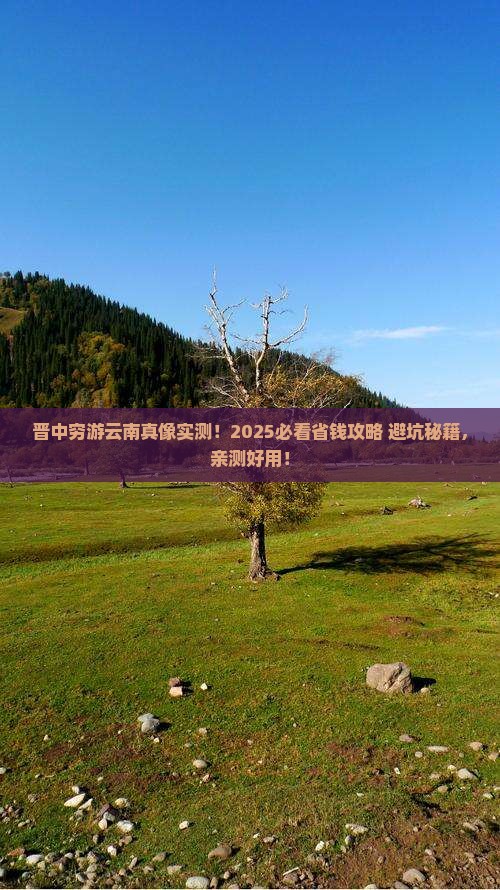 晋中去云南个人游