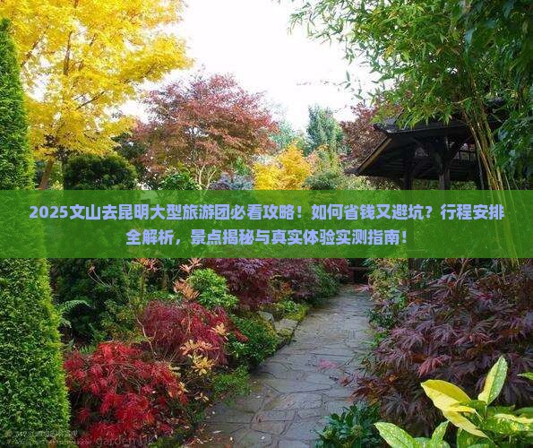 文山去云南昆明大型旅游团
