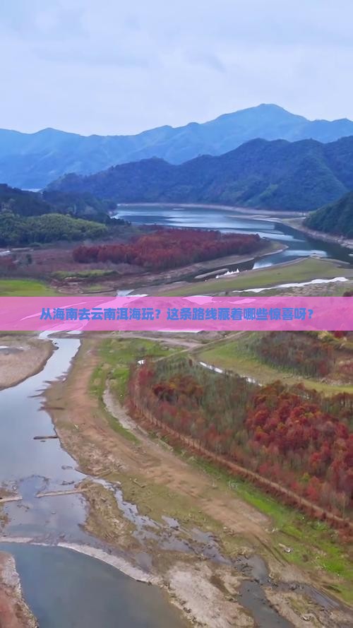 海南到云南洱海哪里玩