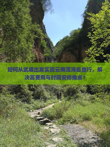 武威去云南洱海自由行