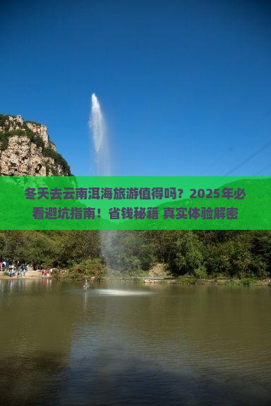 冬天去云南洱海旅游