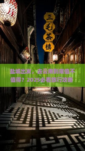 盐城到云南旅游