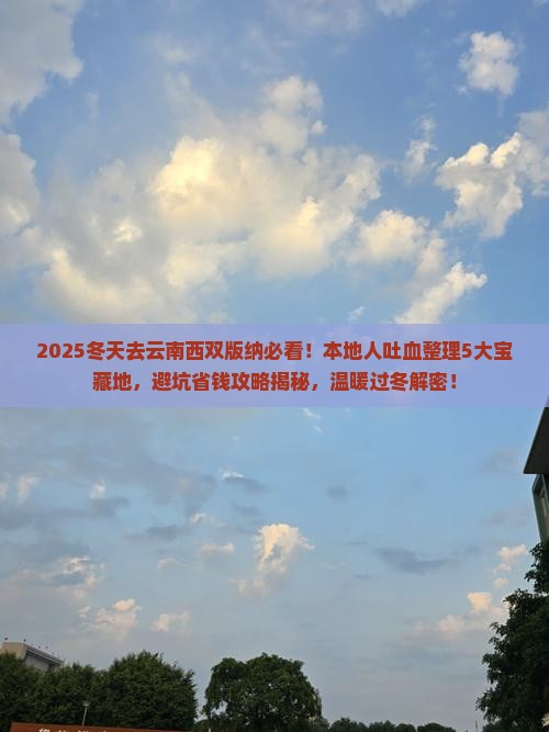 冬天到云南西双版纳哪里玩