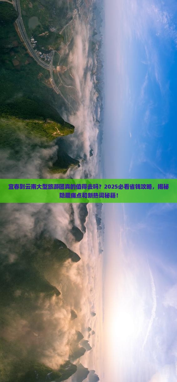宜春到云南大型旅游团