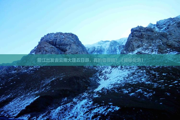 阳江去云南大理五日游