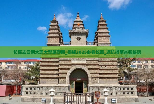 长葛去云南大理大型旅游团