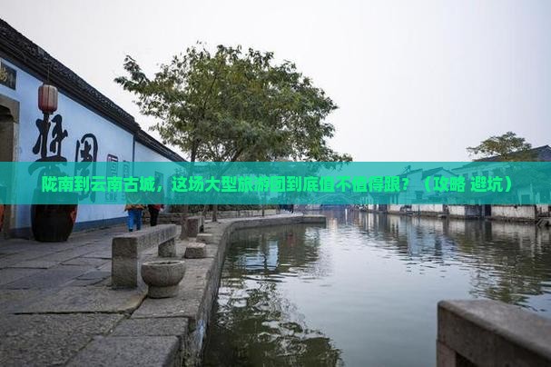 陇南到云南古城大型旅游团