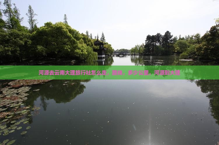河源去云南大理旅行社