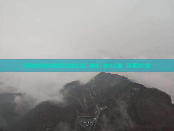 河源去云南大理旅行社