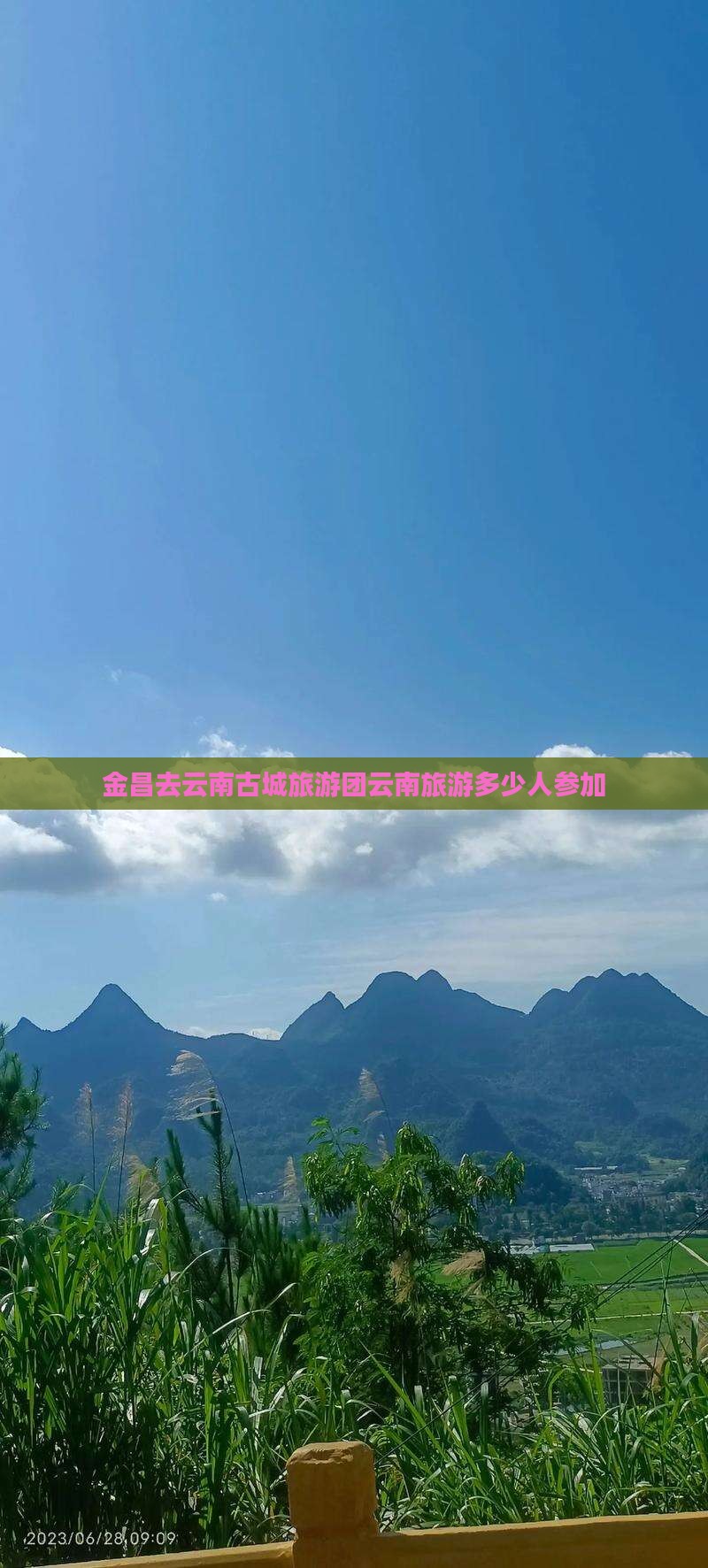 金昌去云南古城大型旅游团