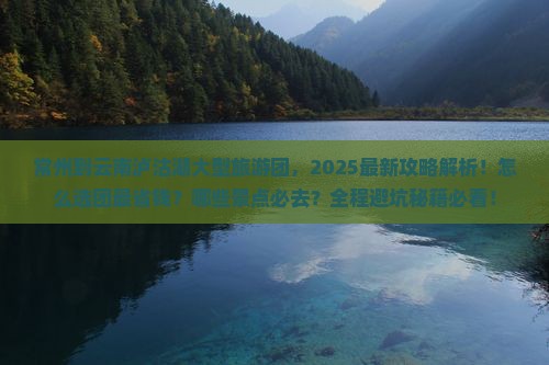 常州到云南泸沽湖大型旅游团