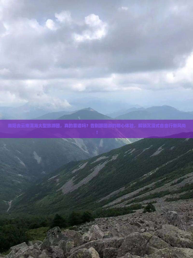 南阳去云南洱海大型旅游团