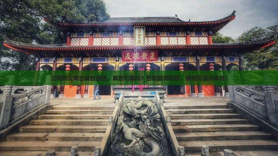 三明到云南古城自由团