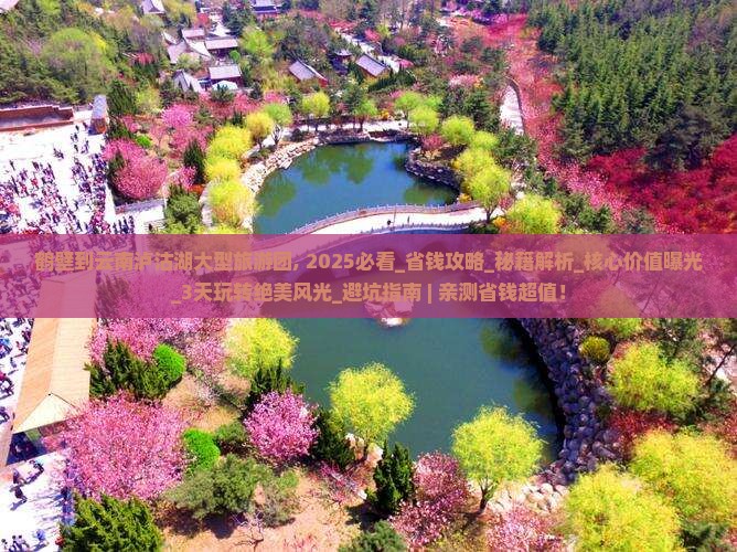 鹤壁到云南泸沽湖大型旅游团