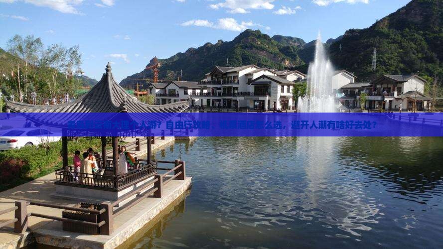 青岛到云南大理个人游