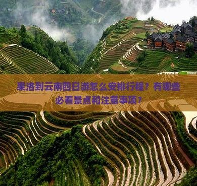 果洛到云南四日游 果洛到云南四日游