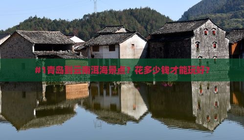 青岛到云南洱海景点