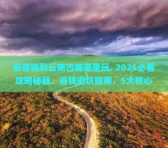 景德镇到云南古城哪里玩