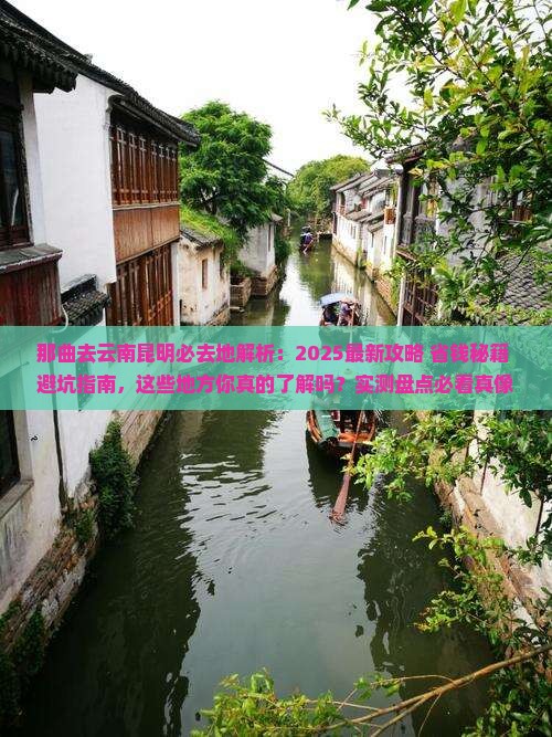 那曲去云南昆明必去地