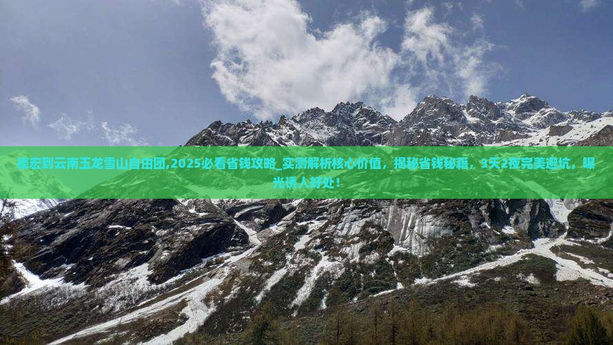 德宏到云南玉龙雪山自由团
