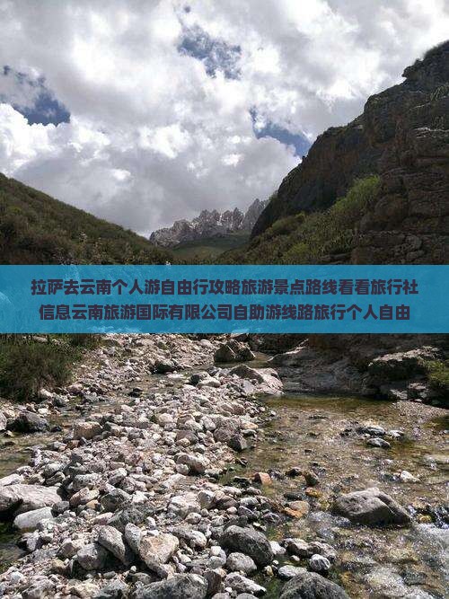 拉萨去云南个人游