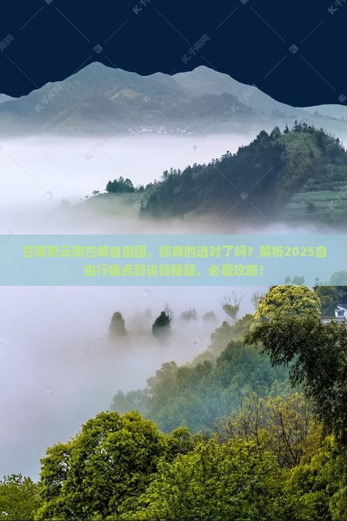 甘南到云南古城自由团 甘南到云南古城自由团