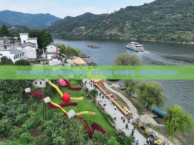 淄博去云南温泉必去地