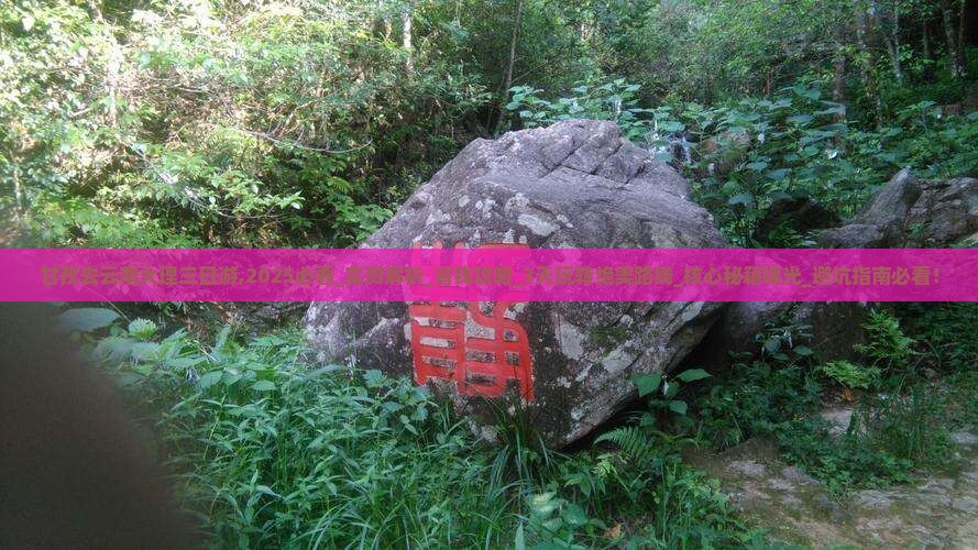 甘孜去云南大理三日游