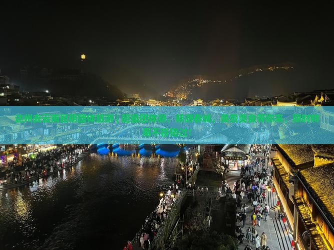 达州去云南昆明团体旅游
