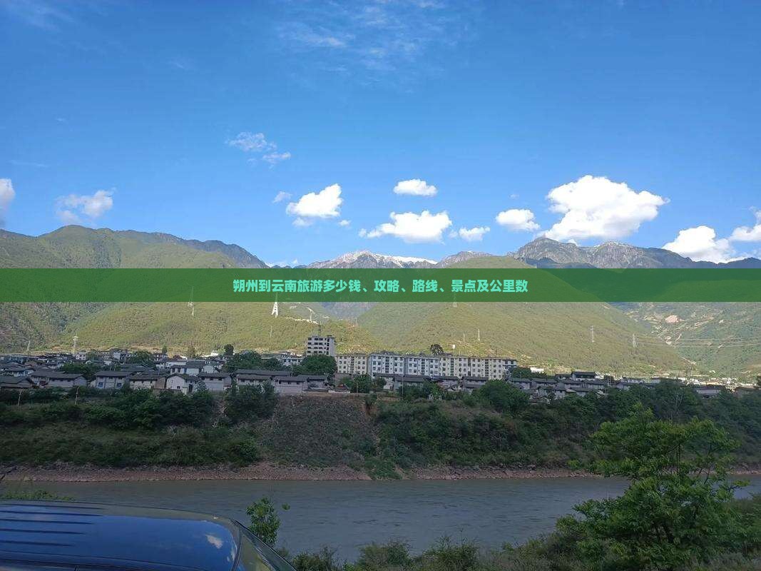 朔州到云南旅游