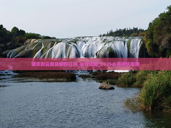 肇庆到云南昆明四日游