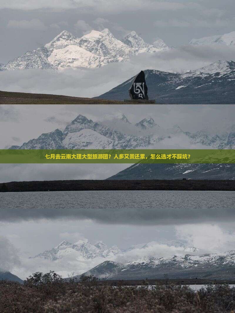 七月去云南大理大型旅游团