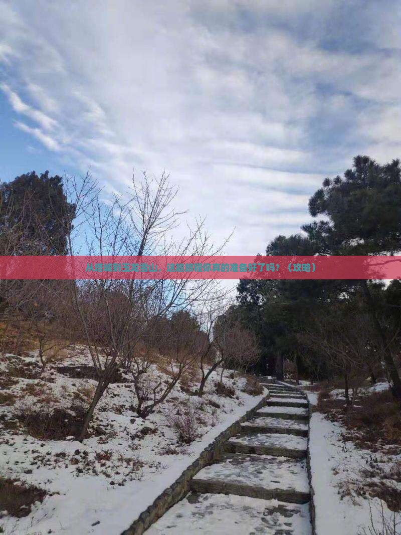 塔城去云南玉龙雪山攻略