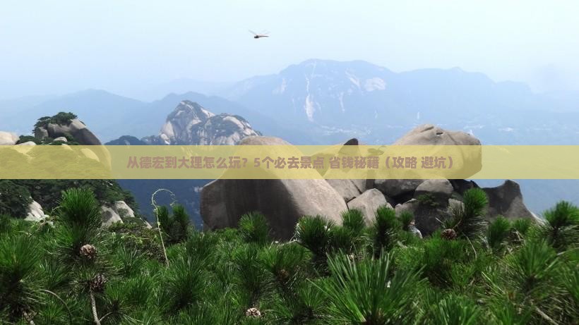 德宏去云南大理哪里玩