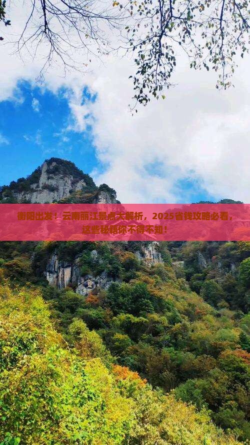 衡阳去云南丽江景点