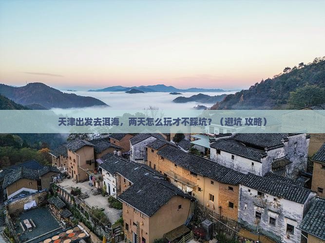 天津到云南洱海二日游