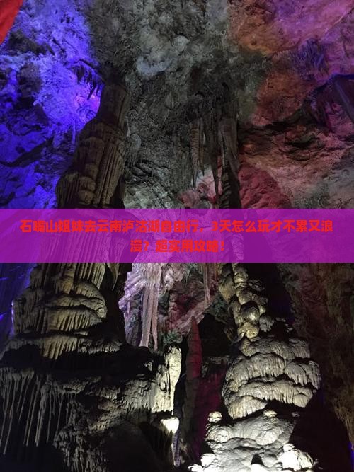 石嘴山去云南泸沽湖自由行