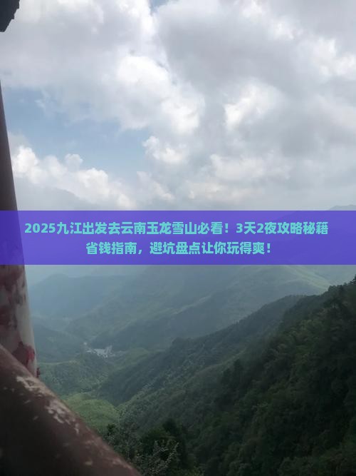 九江去云南玉龙雪山哪里玩