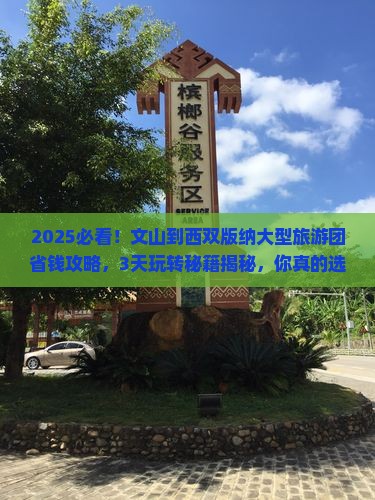 文山到云南西双版纳大型旅游团