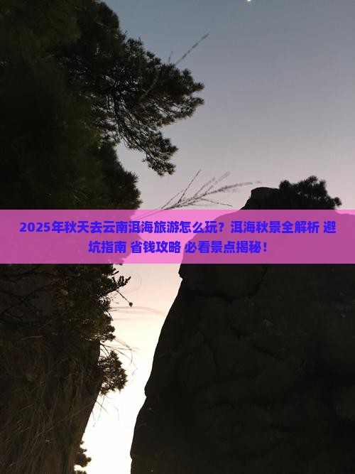 秋天去云南洱海旅游
