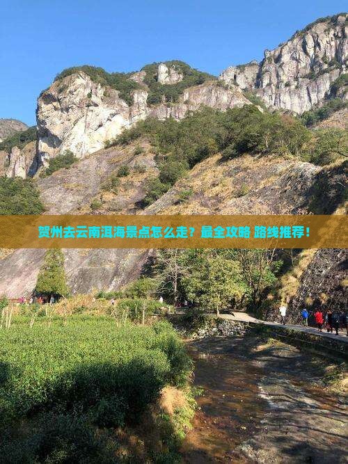 贺州去云南洱海景点