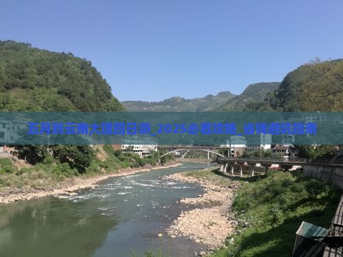 五月到云南大理四日游