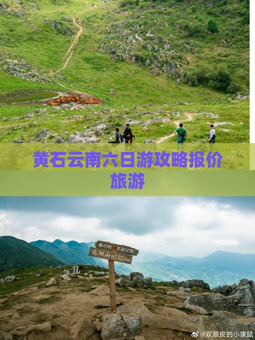 黄石到云南六日游