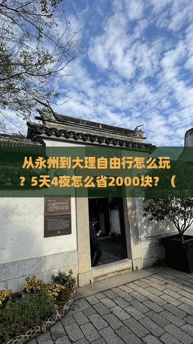 永州到云南大理自由行