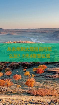 永州到云南大理自由行