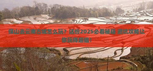 保山去云南古城哪里玩