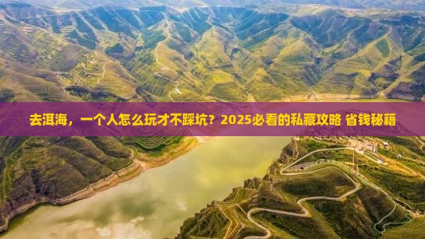 中秋节去云南洱海个人游