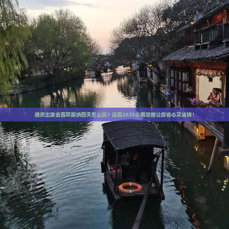 迪庆去云南西双版纳四日游