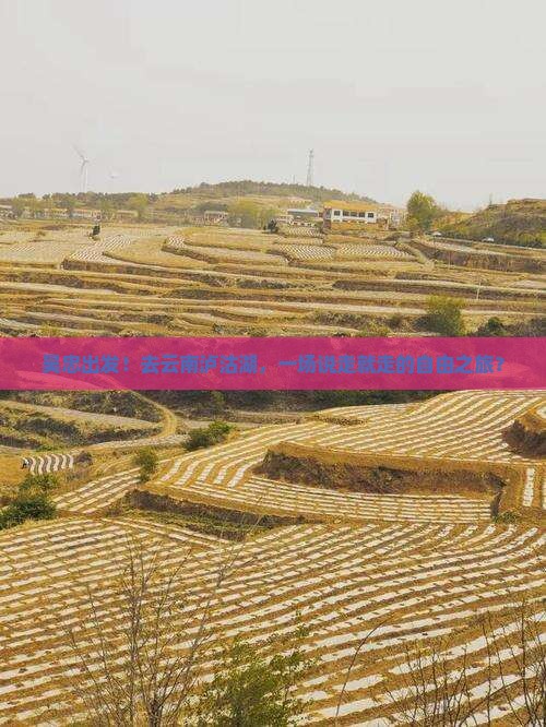 吴忠到云南泸沽湖自由团